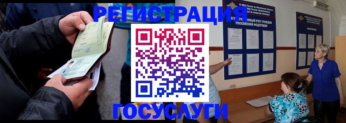 временная регистрация гарантия в Щёлкино