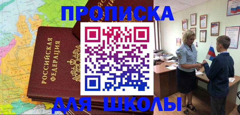 временная регистрация для всех в Щёлкино