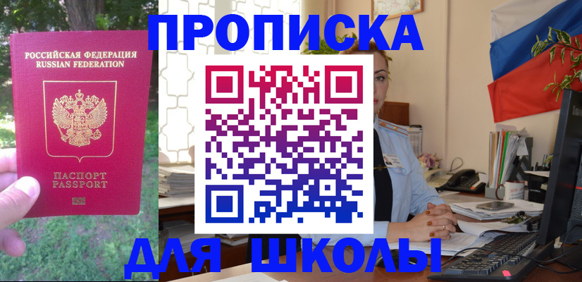 прописка паспорт в Щёлкино
