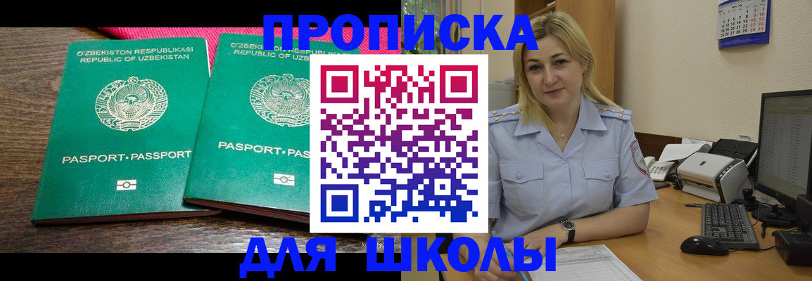 временная регистрация адрес в Щёлкино